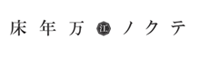 ブログはこちら